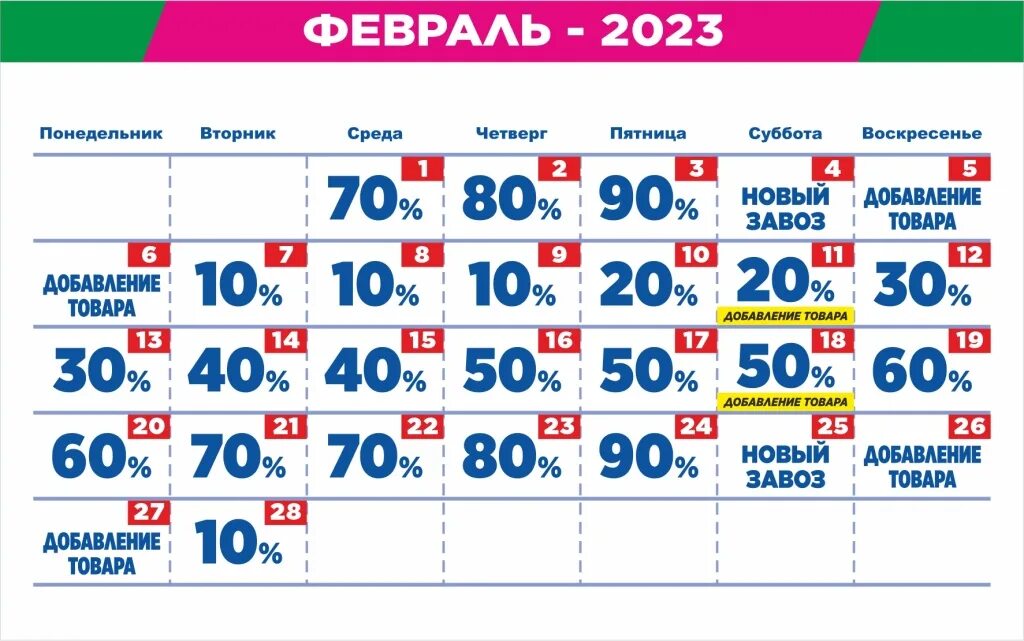 Календарь скидок. Фон календарь скидок. Мегахенет график на февраль 2023. МЕГАХЕНД Хабаровск Воронежская. Мегахенд ижевск календарь скидок