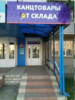 Канцтовары от склада красноярск
