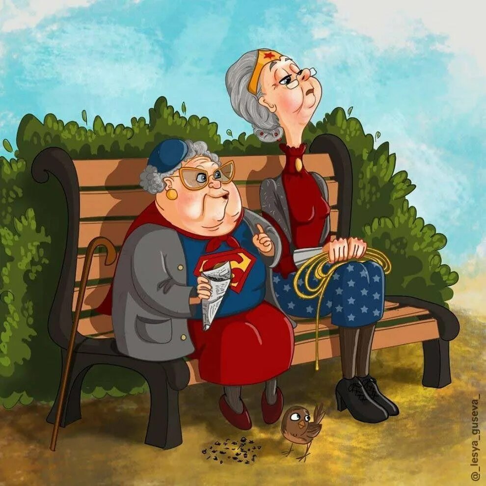 Веселая бабуся. Леся Гусева Пенсионерия. Леся Гусева Супергерои Пенсионерия. Художница Леся Гусева. Веселые старички и старушки.