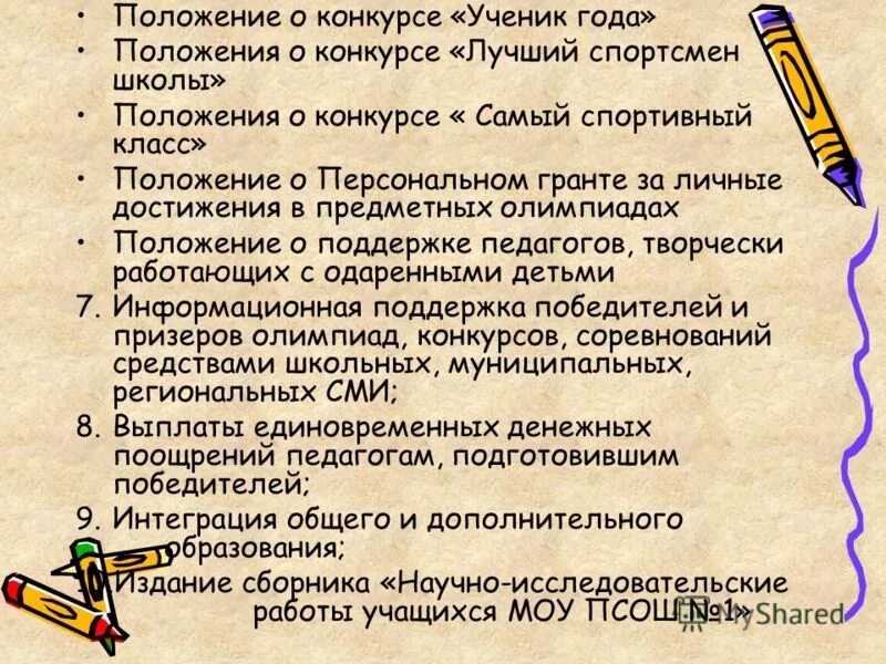Конкурс класс положение. Конкурс класс положение