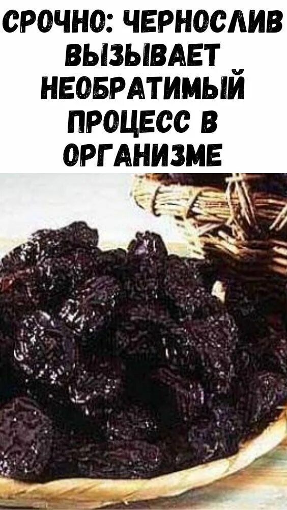 Сухофрукты при поджелудочной. Чернослив при панкреатите. Восточная диета. Если есть чернослив при похудении. Сухофрукты при панкреатите.