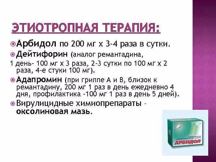 Арбидол схема. Схема приема арбидола. Арбидол 200 мг дозировка. Арбидол по схеме. Арбидол сколько пить взрослому в день