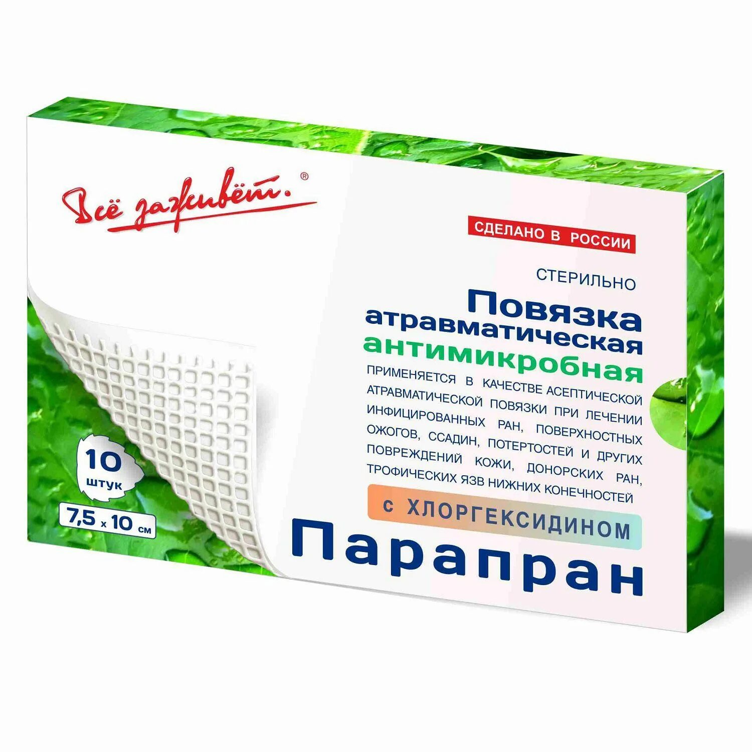 Повязка с хлоргексидином. Парапран повязка с химотрипсином 7,5х10 см №30. повязка парапран с химотрипсином. воскопран повязка атравматическая. повязка &quot;парапран&quot; с химотрипсином, 7,5*10 см, 1 шт..
