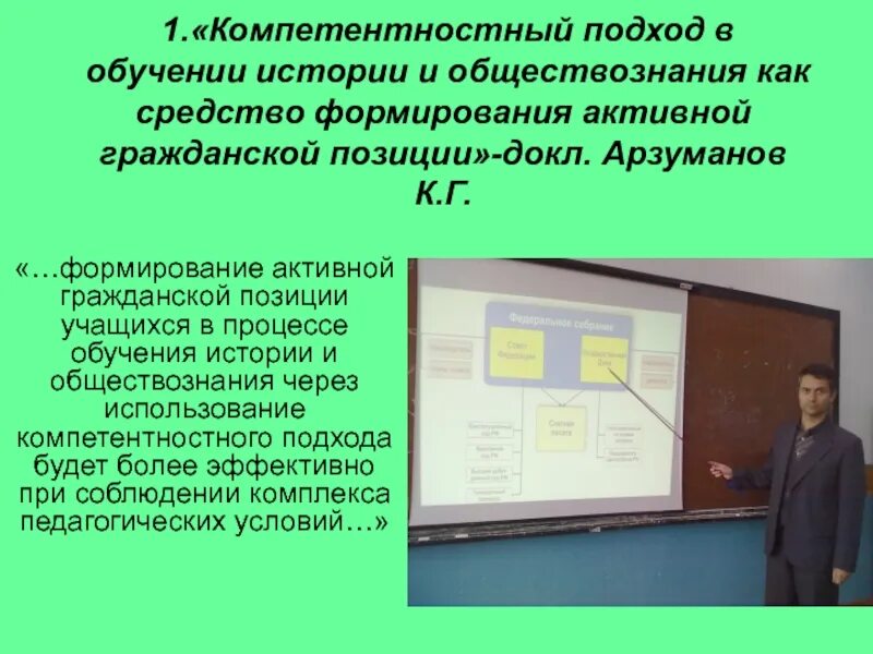 Активной жизненной позиции обучающегося. Хуторской компетентностный подход. Компетентностный подход в образовании. Хуторской компетентностный подход в обучении. Формирование активной гражданской позиции учащихся.