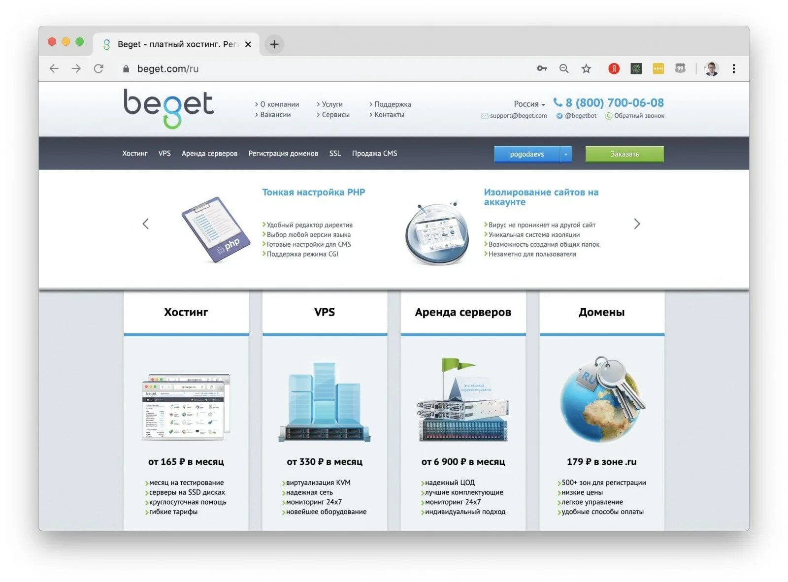 Хостинг beget. Beget - платный хостинг. Российский хостинг для сайта. Https beget tech