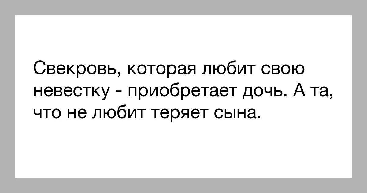 Почему я не люблю свекровь. Свекровь ревнует. свекровь ревнует сына к невестке. свекровь и невестка цитаты. фразы свекрови и невестке.