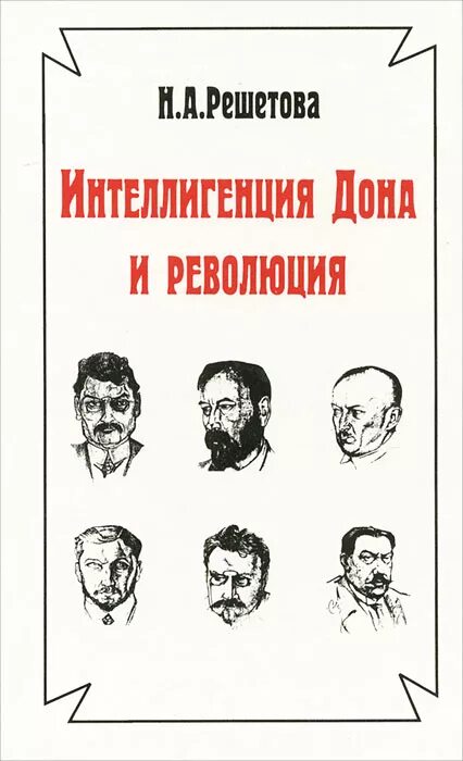 Статья интеллигенция и революция блок. Интеллигенция. интеллигенция рисунок. интеллигенция в литературных произведениях. книга интеллигенция первая.