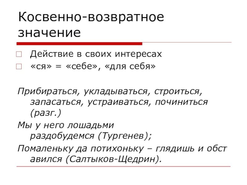 Значение слова косвенный. Косвенно-возвратный. Косвенно значение. Косвенно пример. Что означает пон