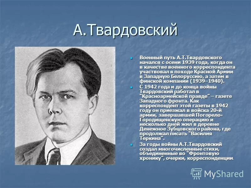 александра твардовского “о родине” стих. твардовский темы стихотворений. твардовский темы стихотворений. твардовский темы стихотворений. предвоенное творчество твардовского.