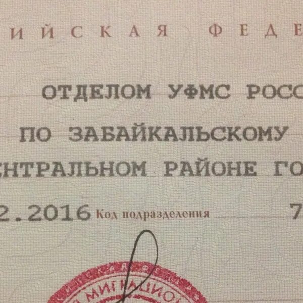 Крестинского 61 уфмс. Отдел УФМС. УВМ по Забайкальскому краю. УФМС по Забайкальскому краю. Отделом УФМС России по г.