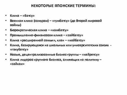 Японские термины