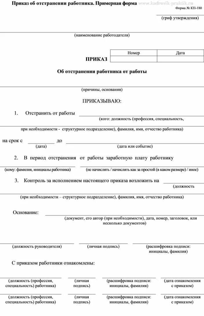 Бланк приказа. Бланк приказа структурного подразделения. Красивые бланки приказов. Красивый бланк приказа. Форма приказов на производстве