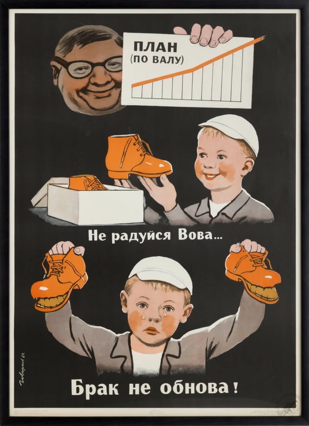 Советские плакаты. Производственные плакаты СССР. Советские плакаты про брак. Советские плакаты про план. Ни минуты без