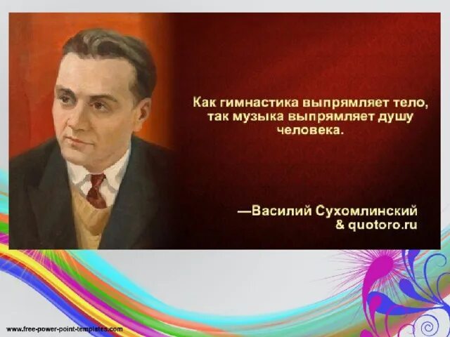 Высказывания Сухомлинского. Сухомлинский о воспитании. Цитаты Сухомлинского.