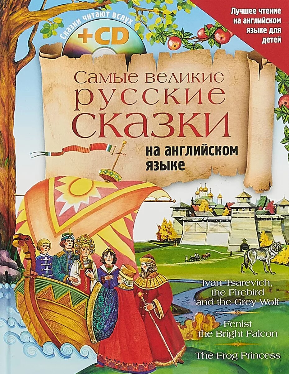 Английская каза. Английские сказки. Детские сказки на английском. Английские сказки книга. Английские сказки романы.