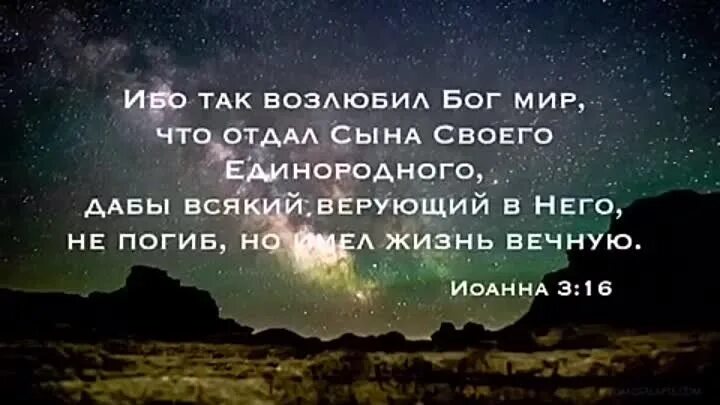 Ибо так возлюбил мир. Так возлюбил Бог мир. Ибо так возлюбил Бог мир что отдал. И так возлюбил Бог мир что отдал сына своего Единородного. Ибо так возлюбил Бог мир что отдал сына своего Единородного картинки.