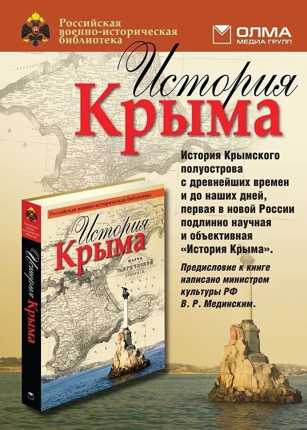 История Крыма книга. Исторические книги про Крыма. Книги о Крыме Художественные. Крым в литературе.