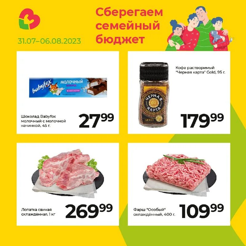 Пятерочка акции. Счастливые часы. Акции череповца. Акции череповца. Пятерочка череповец каталог.