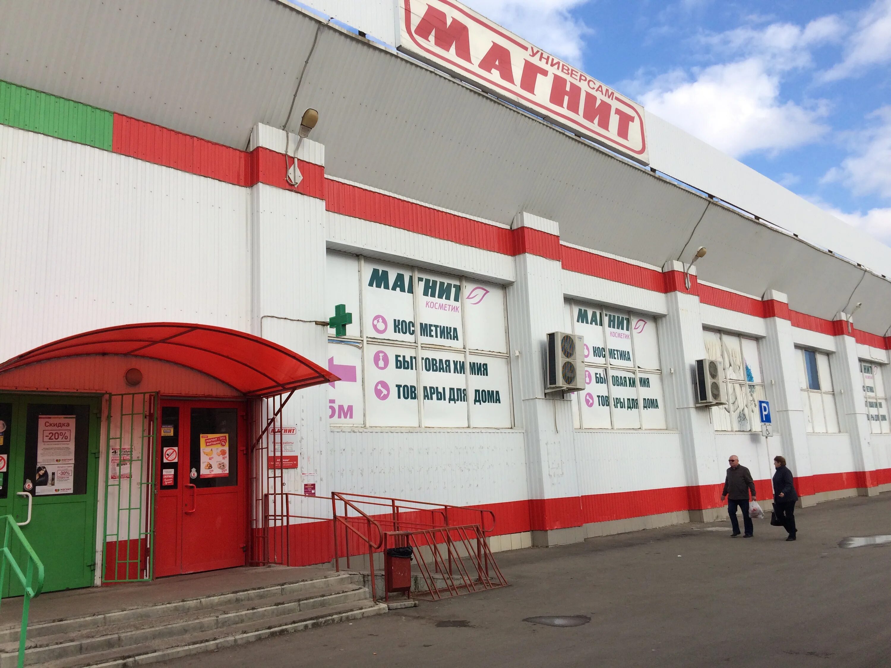 Магнит ставрополь график работы Магнит, супермаркет, ул. Доваторцев, 13, Ставрополь Яндекс Карты