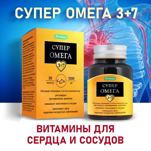 Натуре плюс. Супер Омега 3. Super Omega 3 1 win. Супер Омега ЛР. Омега 3 НЛ.