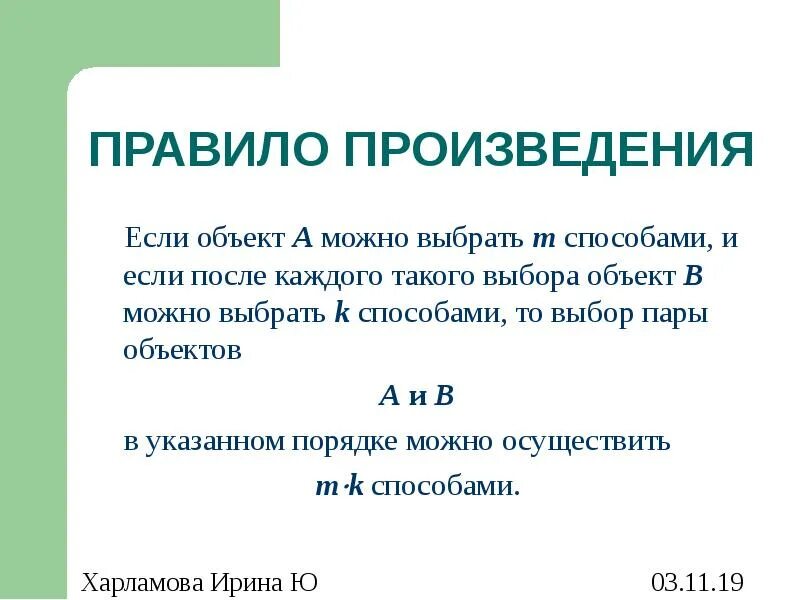 Правило произведения событий. Правило произведения вероятностей. Правило произведения в теории вероятности. Задачи на теорию вероятности с помощью таблиц. Основы теории делимости.