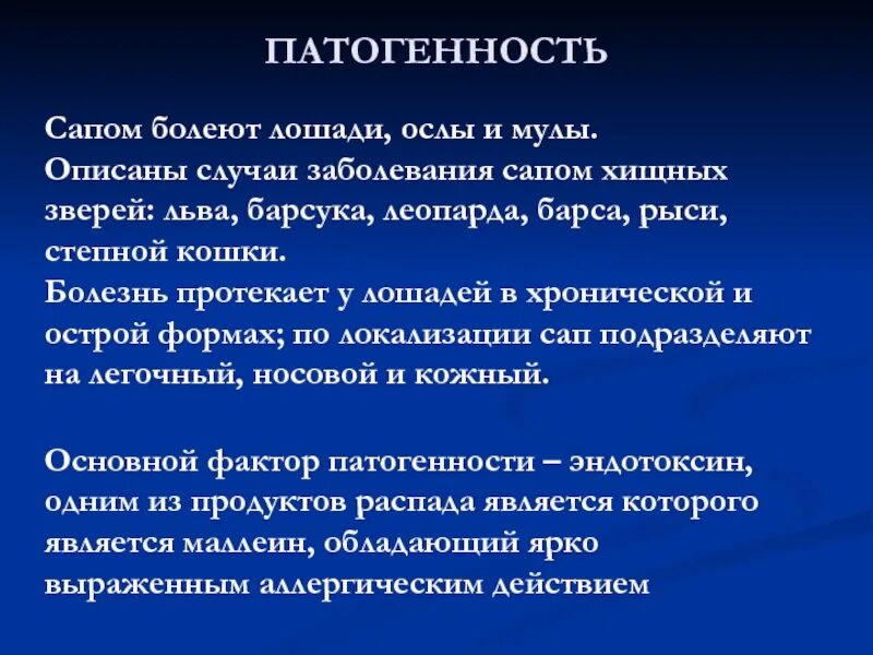 Факторы патогенности сапа. САП болезнь расшифровка. Возбудитель сапа факторы патогенности. Определение болезни (САП). Сап приветствие