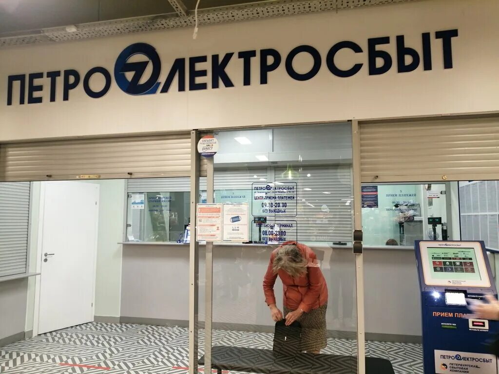 Петроэлектросбыт ленинский проспект 94 часы. Петроэлектросбыт логотип вектор. Будапештская 11 петроэлектросбыт. Петроэлектросбыт на энгельса. Петроэлектросбыт адреса рядом со мной.
