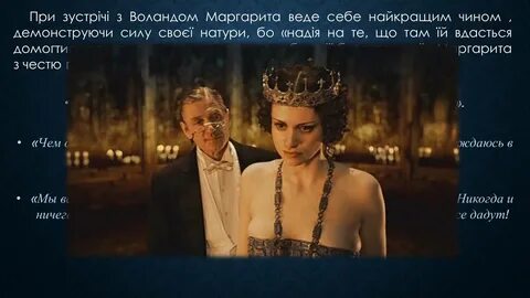 Мастер и марго
