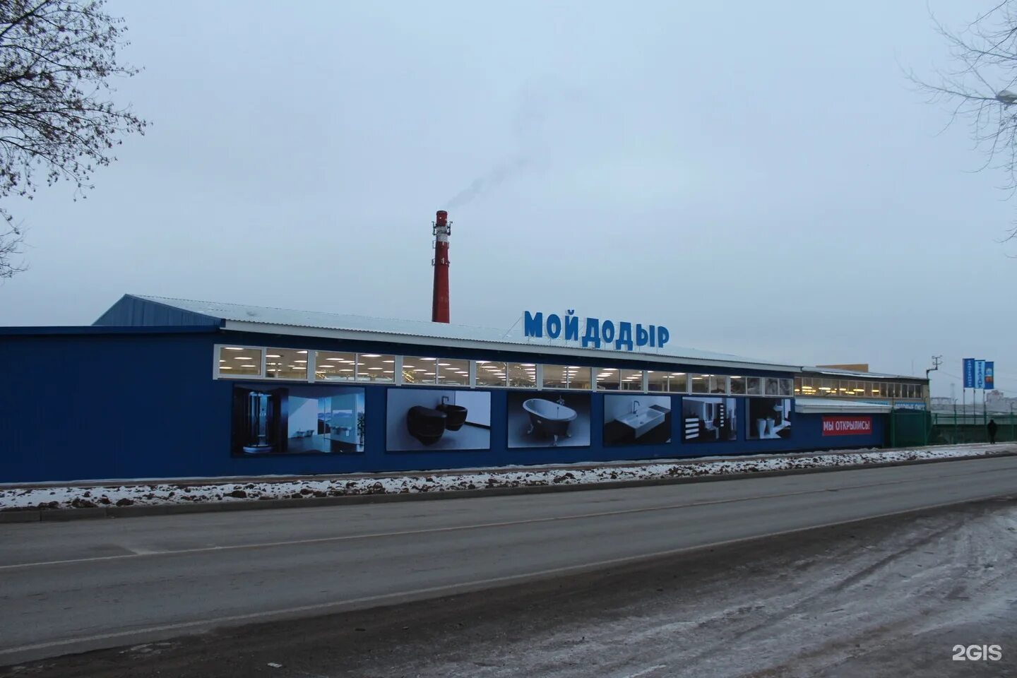 мойдодыр димитровград офис. мойдодыр магазин сантехники псков. мойдодыр псков. мойдодыр, великий новгород, базовый переулок. мойдодыр псков.