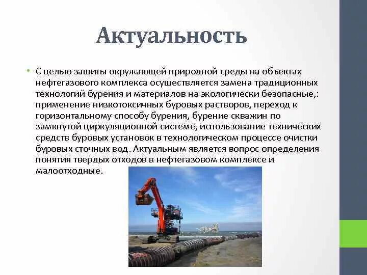 Экологические проблемы нефтяной и газовой промышленности. Экология и нефтегазовая промышленность. Охрана окружающей среды при добыче нефти. Охрана окружающей среды в бурении. Экологические проблемы при добыче нефти и газа.