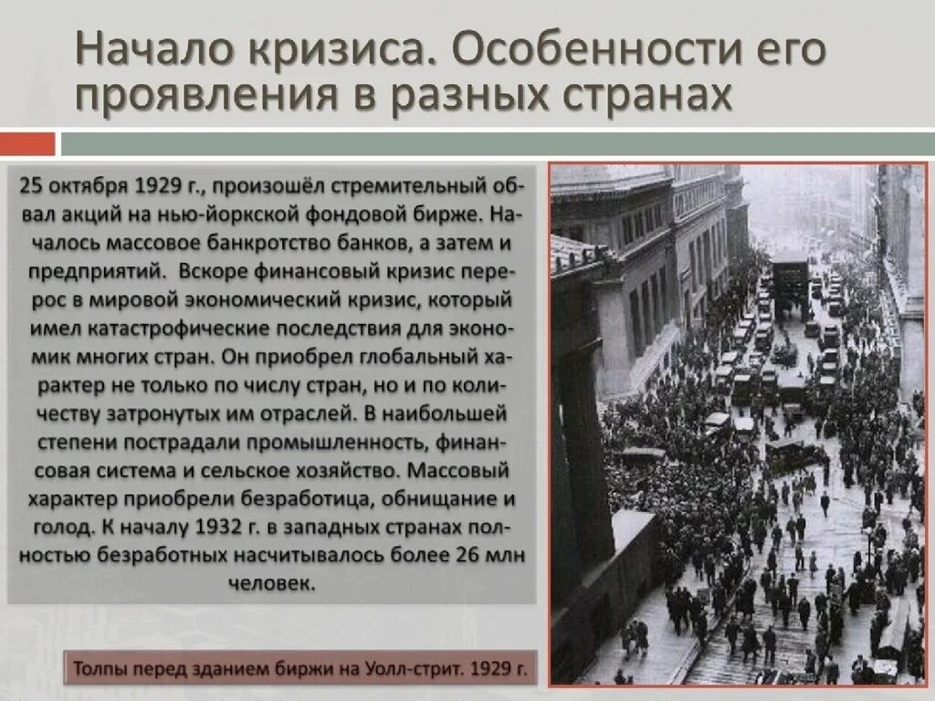 Страны европы в 1920 е годы. Западной европы и сша в 1920-е годы. западная европа в 20-30 годы. послевоенная стабилизация. особенности развития сша в 1920-е.