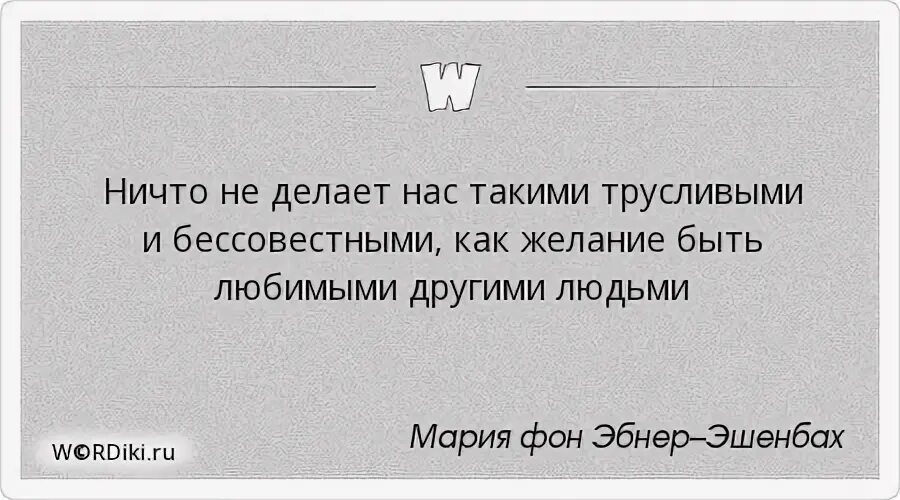 Безнравственный значит бессовестный смысл высказывания