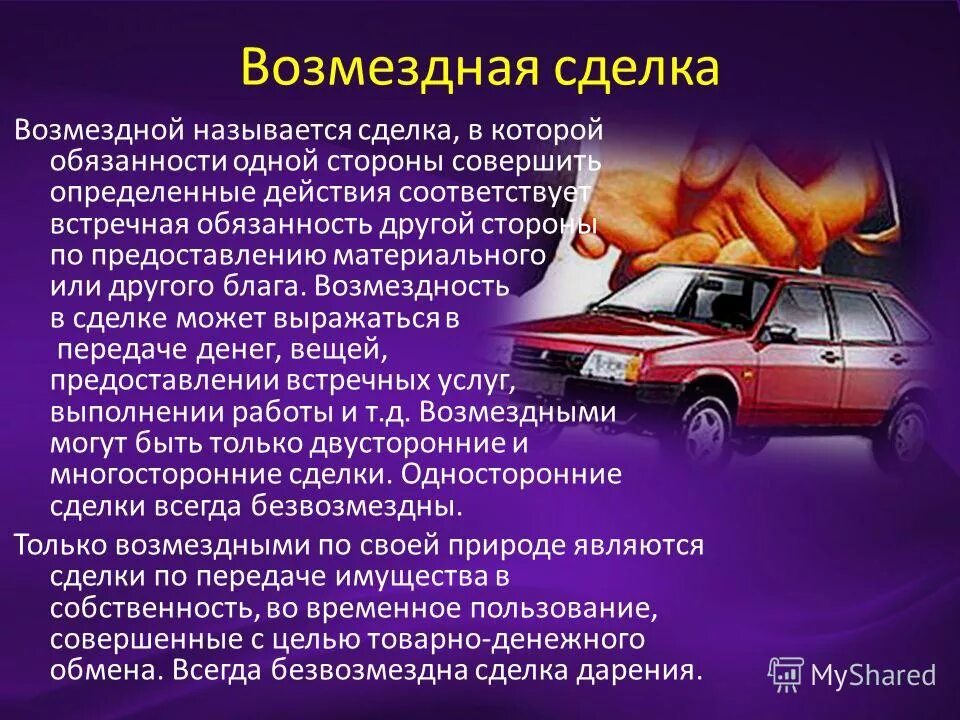 возмездные и безвозмездные сделки примеры. обязанности по другому как называется. обязанности по другому как называется. обязанности жены шуточные. обязанности по другому как называется.
