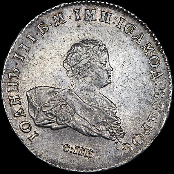 Серебряный рубль 1741. Монета рубль 1741. Купить рубль анны