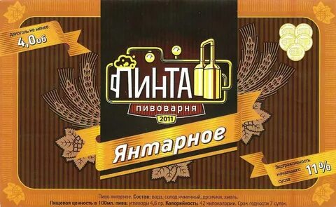 Пинта пивной магазин