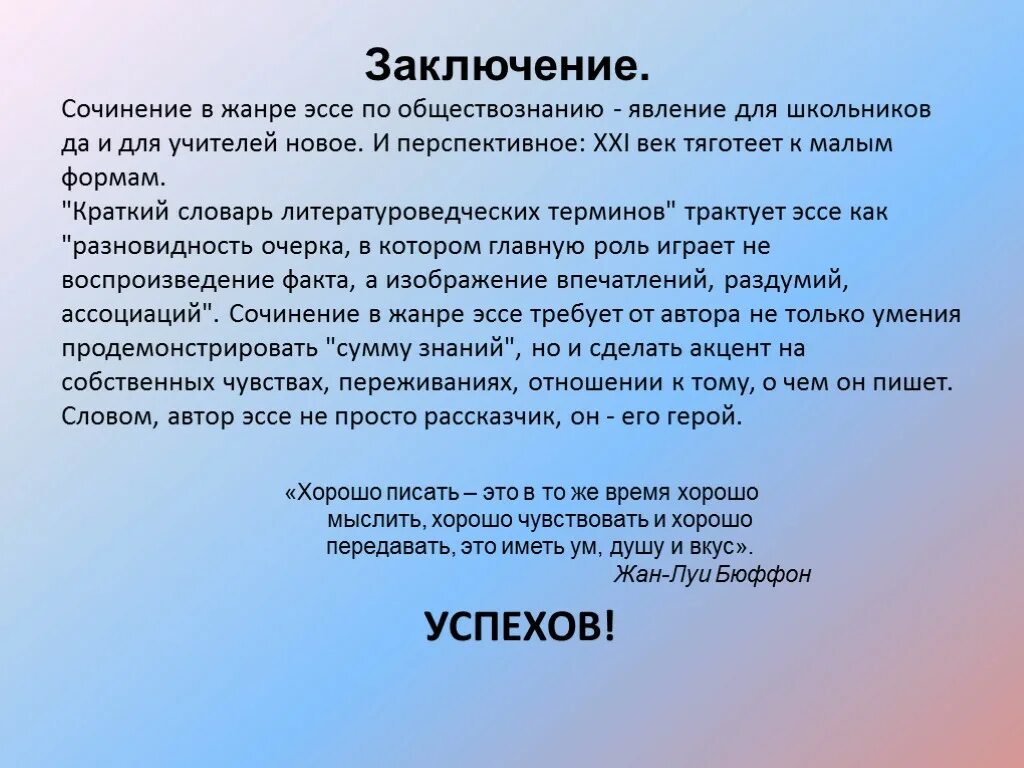 Сочинение по тексту для того чтобы общение