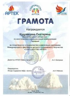 Сколько грамот надо в артек чтобы попасть
