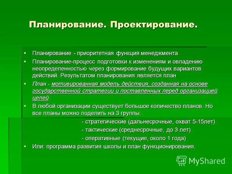 Проект цеха. Проектная деятельность план работы. Разработка и планирование проекта. Технологическое проектирование ресторана. Технологический проект кухни ресторана.