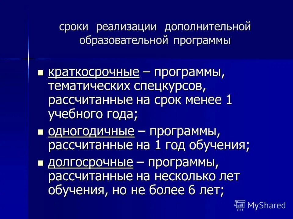 План дополнительного образования. Навигатор дополнительного образования ставропольского края. Краткосрочные образовательные программы. Программа модернизации образования. Программы дополнительного образования технической направленности.
