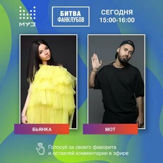 Битва фанклубов