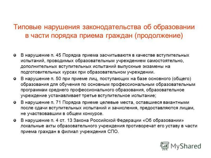 Программа и методика испытаний пример. Программа государственная итоговая аттестация. Типичные нарушения законодательства об образовании. Программа государственная итоговая аттестация. Программа государственных испытаний.