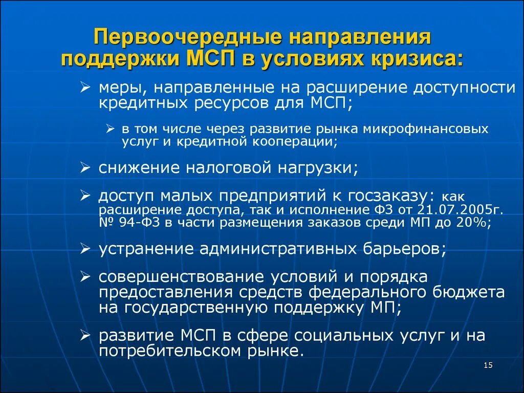 Меры поддержки малого бизнеса в России. Меры поддержки МСП. Меры государственной поддержки малого предпринимательства. Меры господдержки в условиях кризиса.