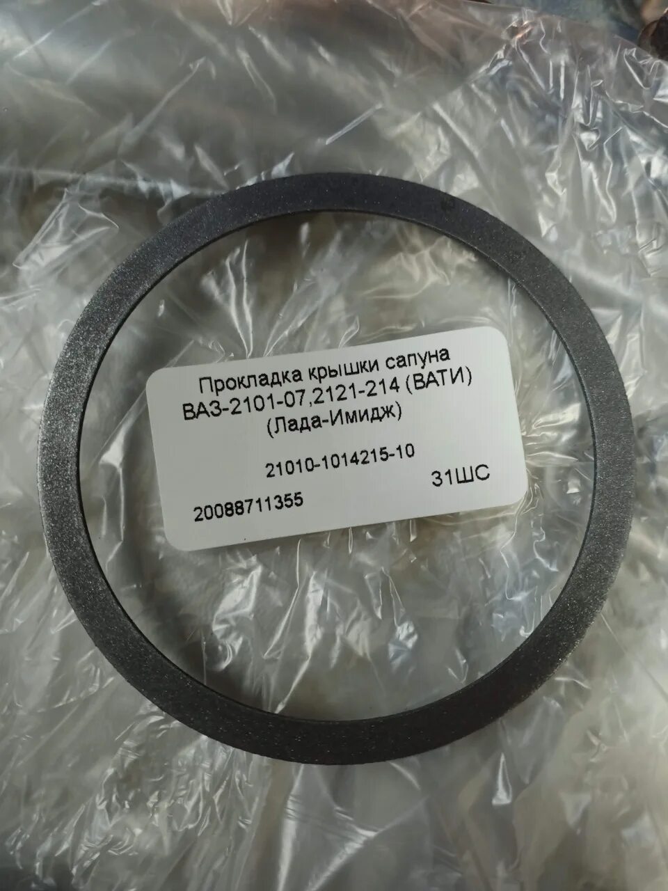 Прокладка под сапун 2101. Прокладка сапуна ваз. Прокладка боковой крышки 4216 артикул. Прокладка крышки сапуна ваз 2107. 500398649 прокладка сапуна.