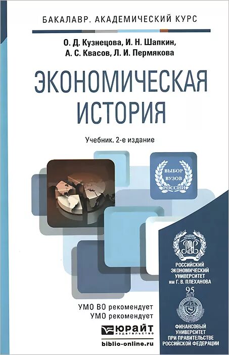 История экономики книги