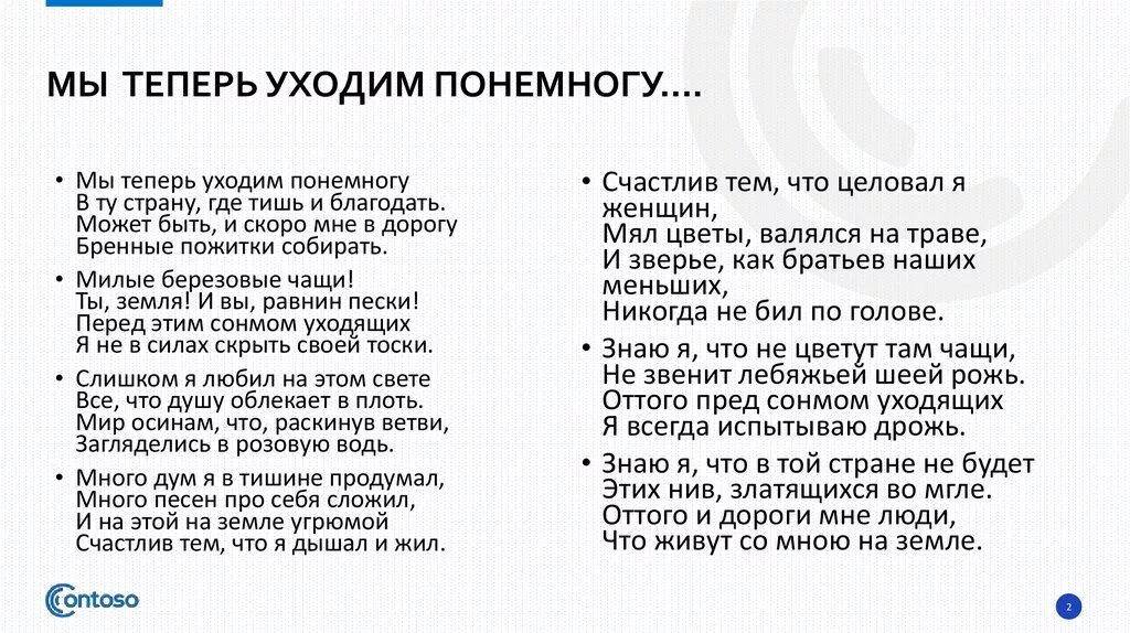 Спасибо что теперь ты мой песня. Мы теперь уходим понемногу Есенин. Есенин уходим понемногу. Мы теперь уходим понемногу стихи с Есенина. Мы теперь уходим понемногу.