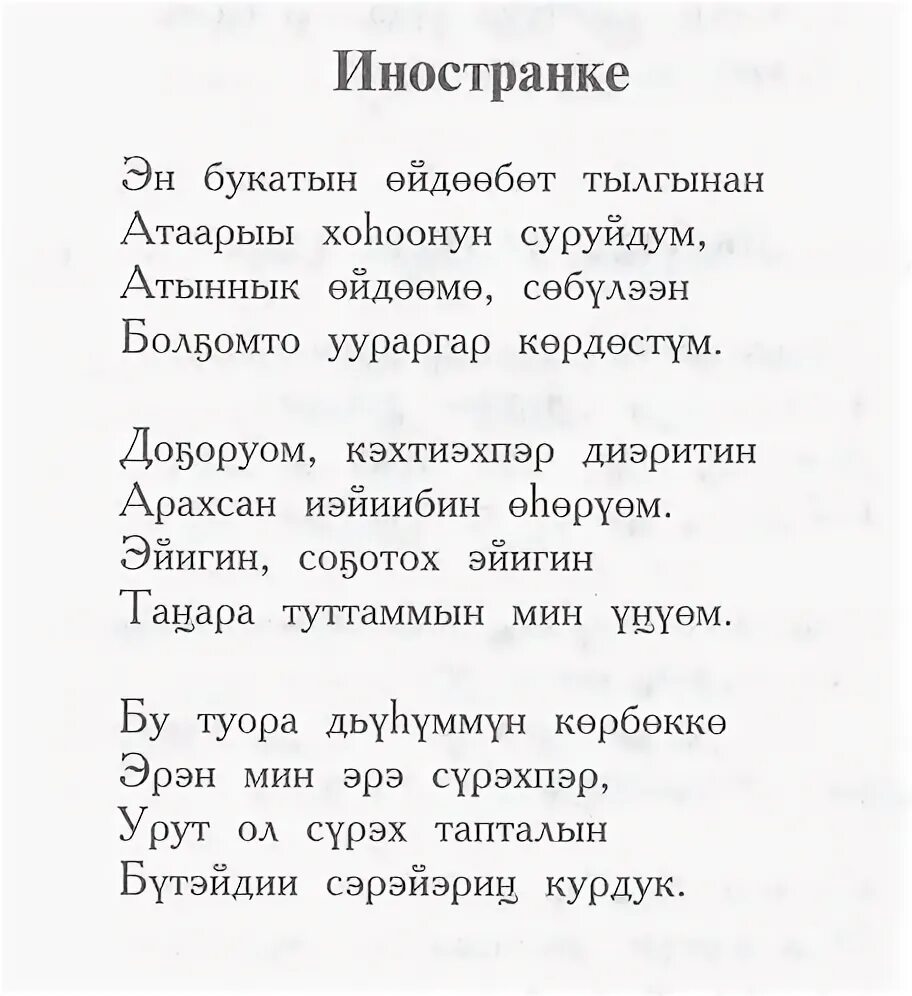 Якутские стихи