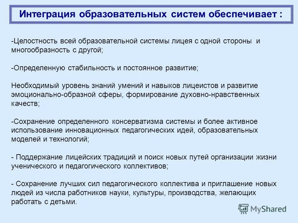 Интеграция основного и дополнительного образования. Интеграция образовательных областей в доу по фгос. Интеграционные процессы в педагогической. Интеграция образовательных систем. Интеграция в образовании это.