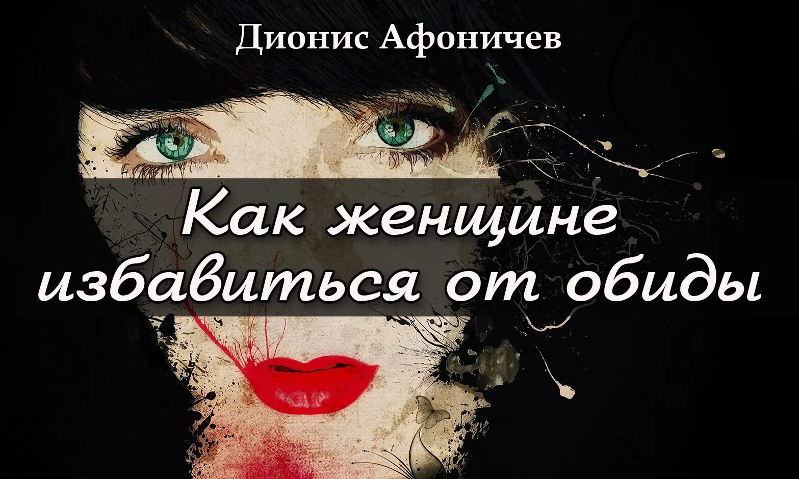 Обидела рингтон. Совет как избавиться от обид. Обида как избавиться. Совет одноклассникам как избавиться от обид. Советы как избавиться от обид 4 класс.