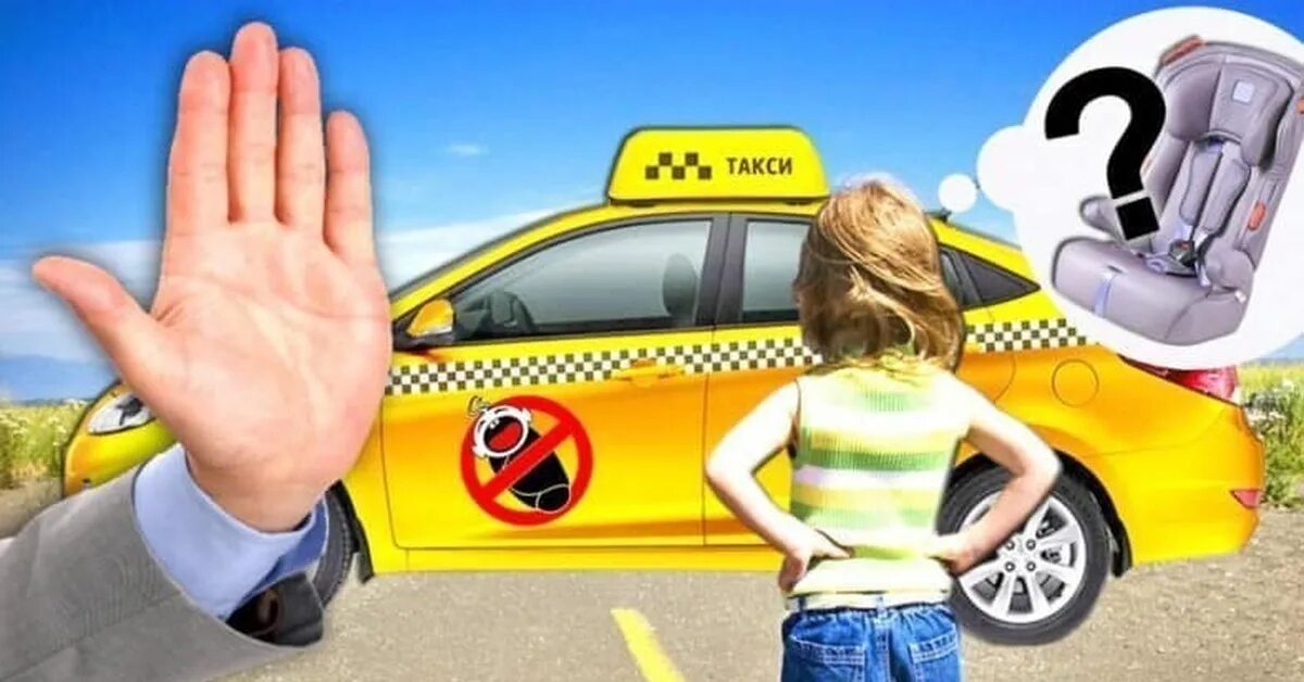Водители детского такси. Детское такси со скольки лет можно ездить. Сколько штраф без детского кресла. Детское такси со скольки лет можно ездить. Такси детский тариф.