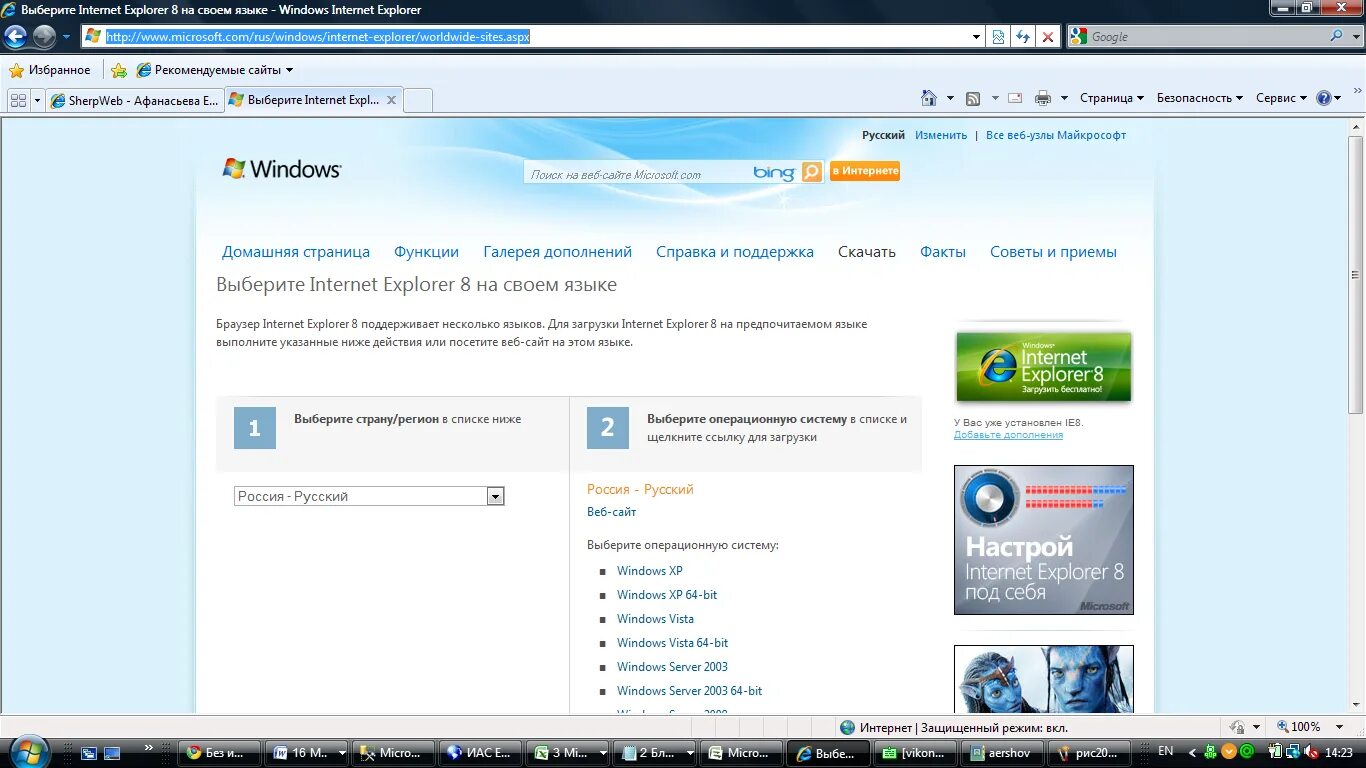 Internet Explorer функции. Рабочий стол интернет эксплорер. Internet Explorer 8.0 для Windows 10. Установка Internet Explorer 8. Через интернет эксплорер
